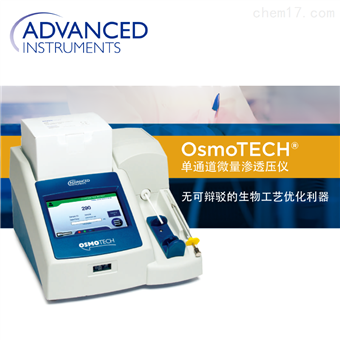 OsmoTech冰点渗透压仪